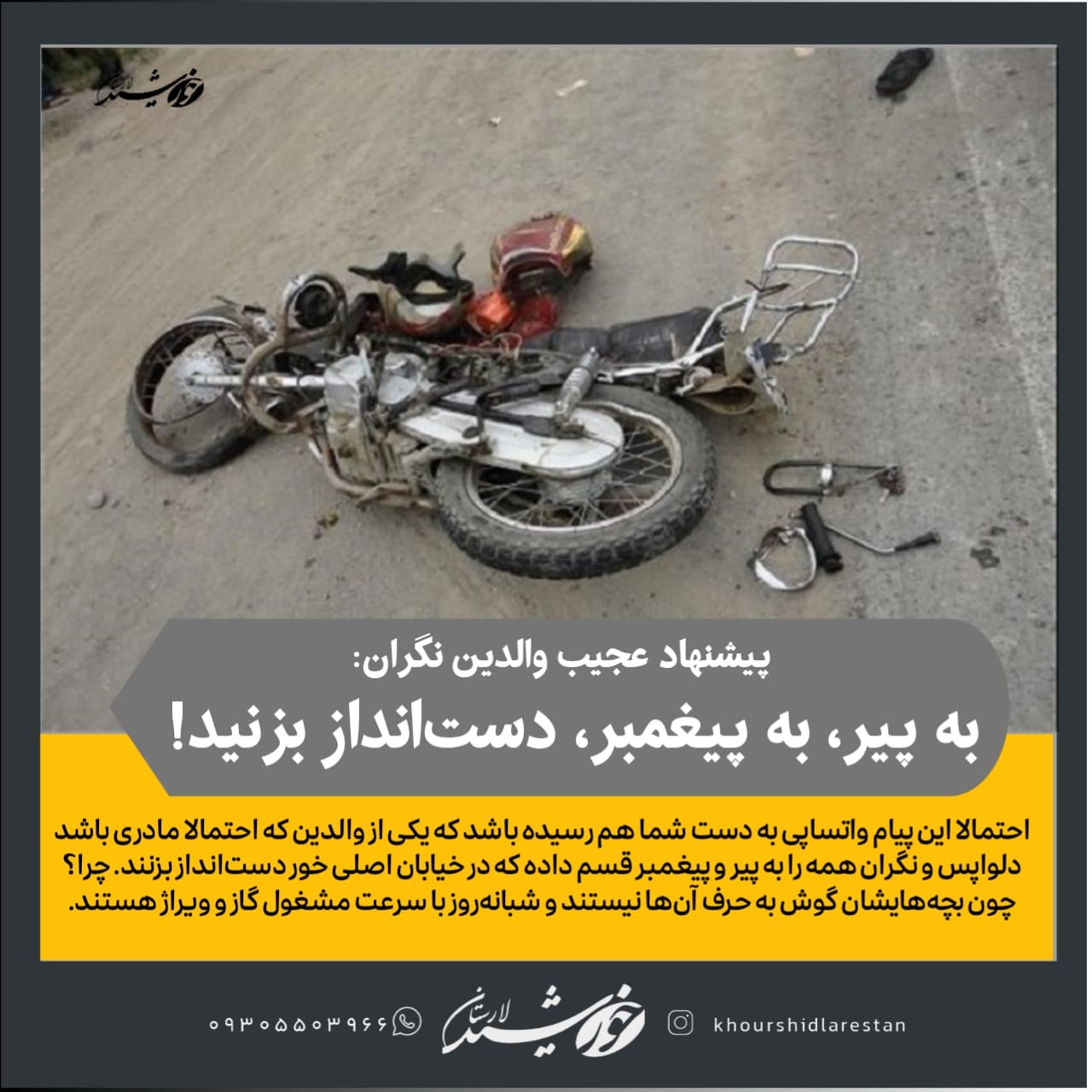 پیشنهاد عجیب والدین عاجز از کنترل بچه‌ها: به پیر، به پیغمبر، دست‌انداز بزنید!