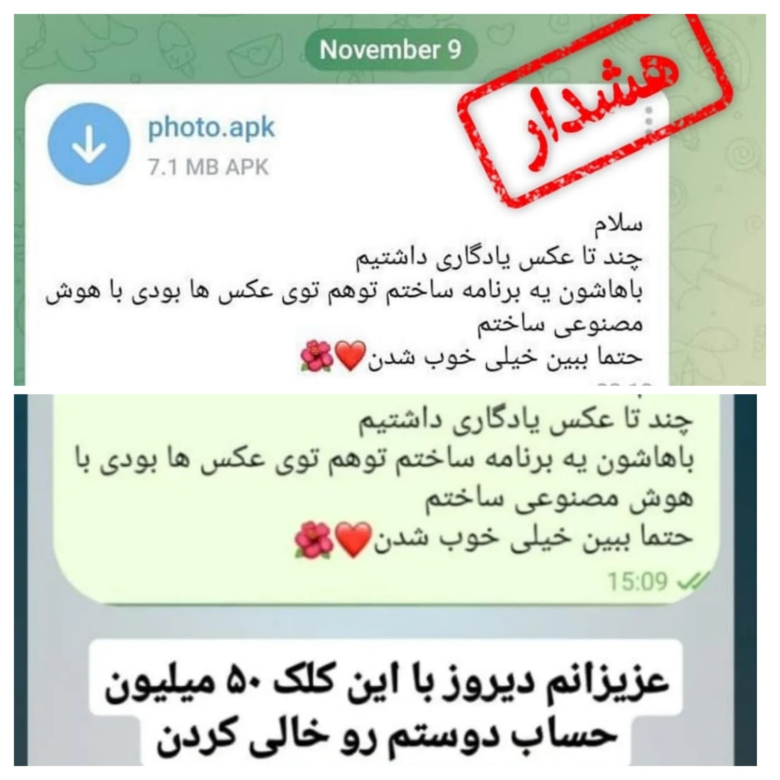 چرا نباید هر برنامه‌ای را روی گوشی‌های خودمان نصب کنیم و روی هر لینکی کلیک کنیم؟!